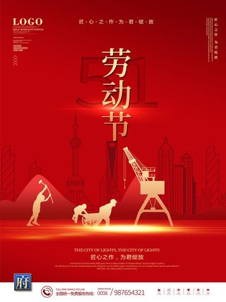 五一51劳动节促销致敬劳动者放假通知海报背景PSD设计素材模板