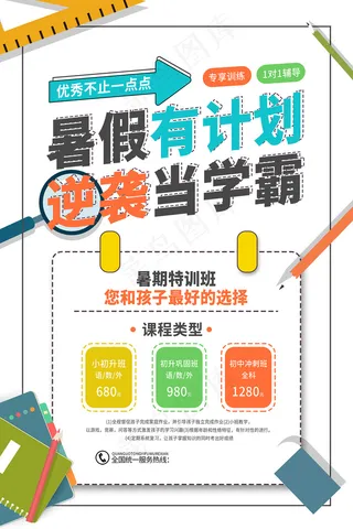 时尚清爽培训班暑假招生海报