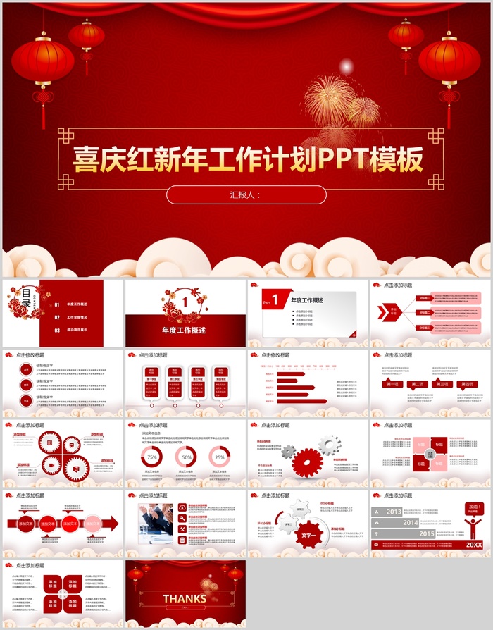 喜庆红贺新年工作计划ppt模板