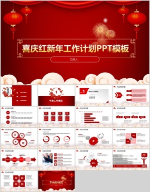 喜庆红贺新年工作计划ppt模板预览图