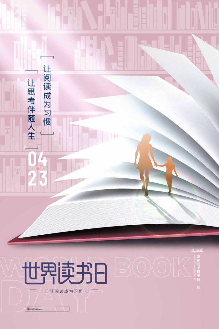 世界读书日 世界读书日促销海报