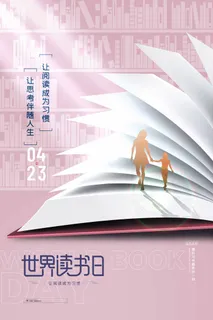 世界读书日 世界读书日促销海报