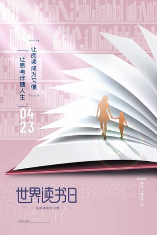 世界读书日 世界读书日促销海报