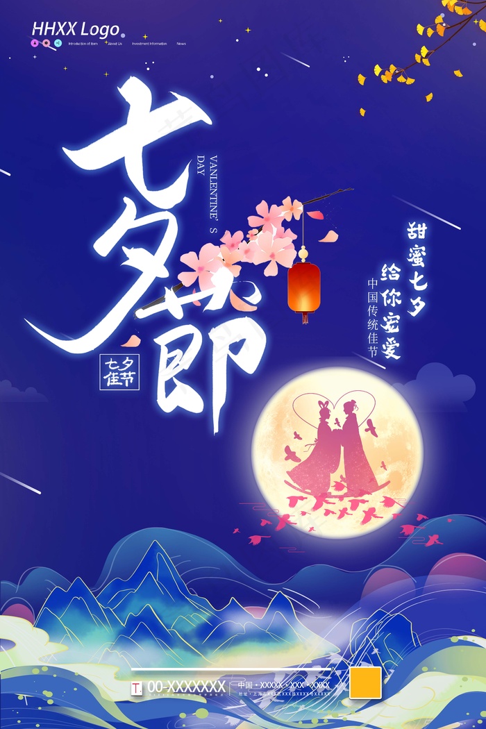 七夕 七夕海报 七夕插画psd模版下载