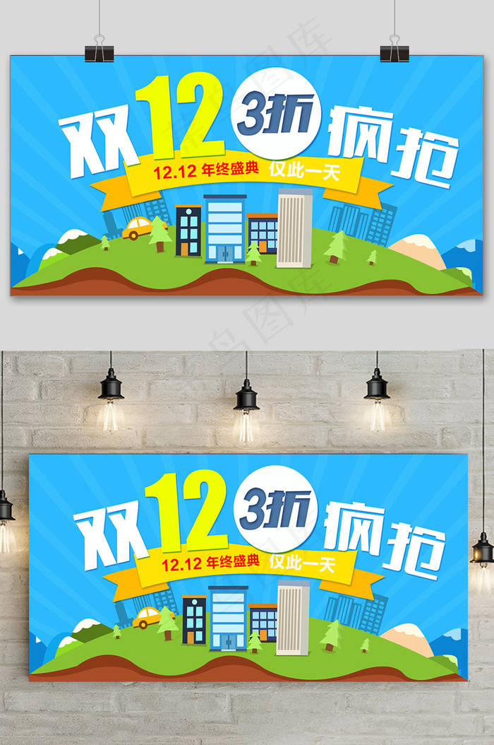 大气清新双十二狂欢盛典展板psd模版下载