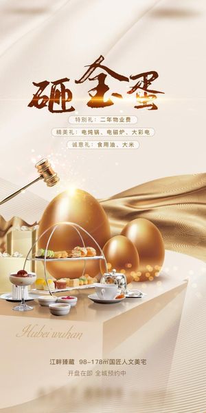 砸金蛋活动海报图片