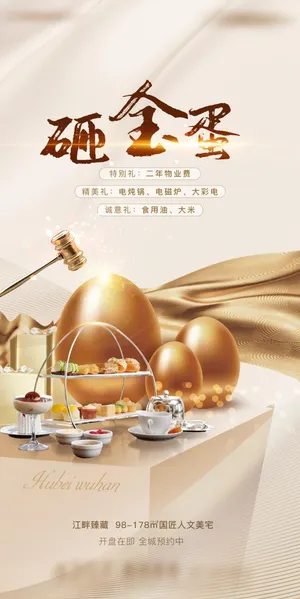 砸金蛋活动海报图片