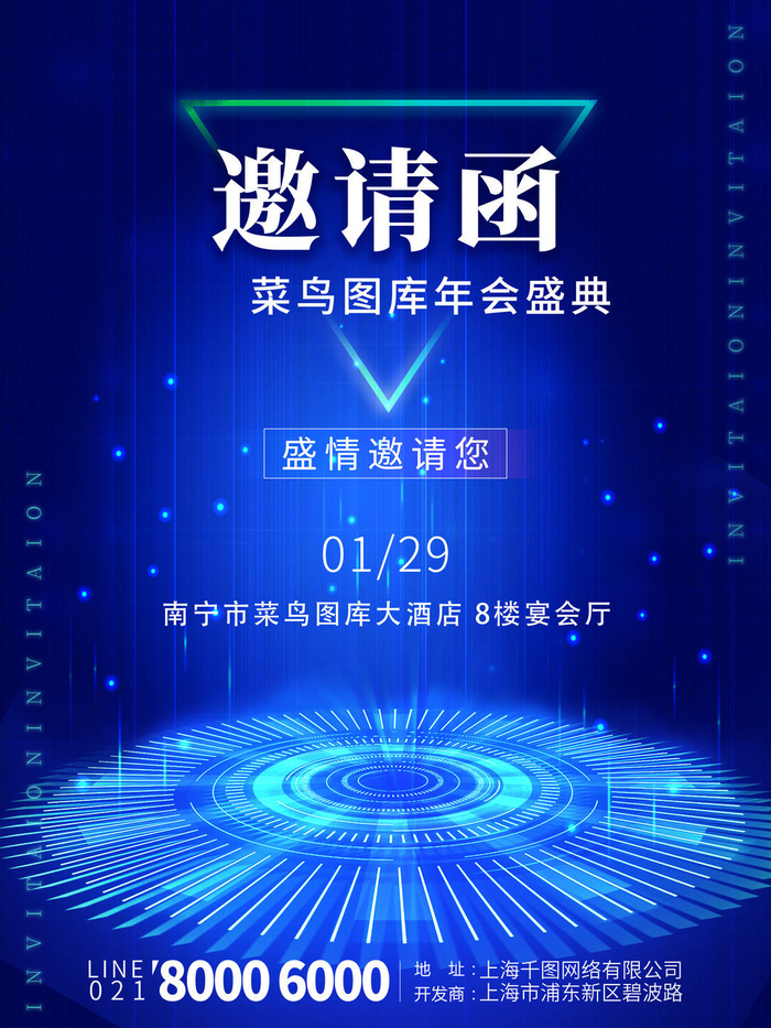 新年公司企业科技互联网年会面试邀请函海报模板PSD设计素材psd模版下载