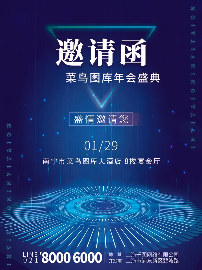 新年公司企业科技互联网年会面试邀请函海报模板PSD设计素材psd模版下载