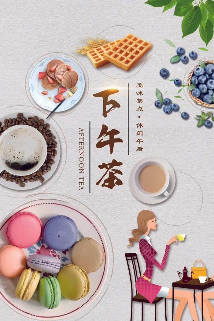 下午茶促销海报 (13)psd模版下载