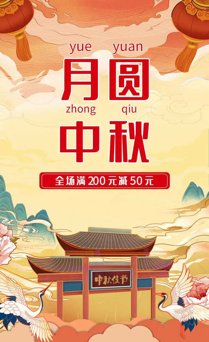 中秋节电商直播公众号店铺装修海报psd模版下载