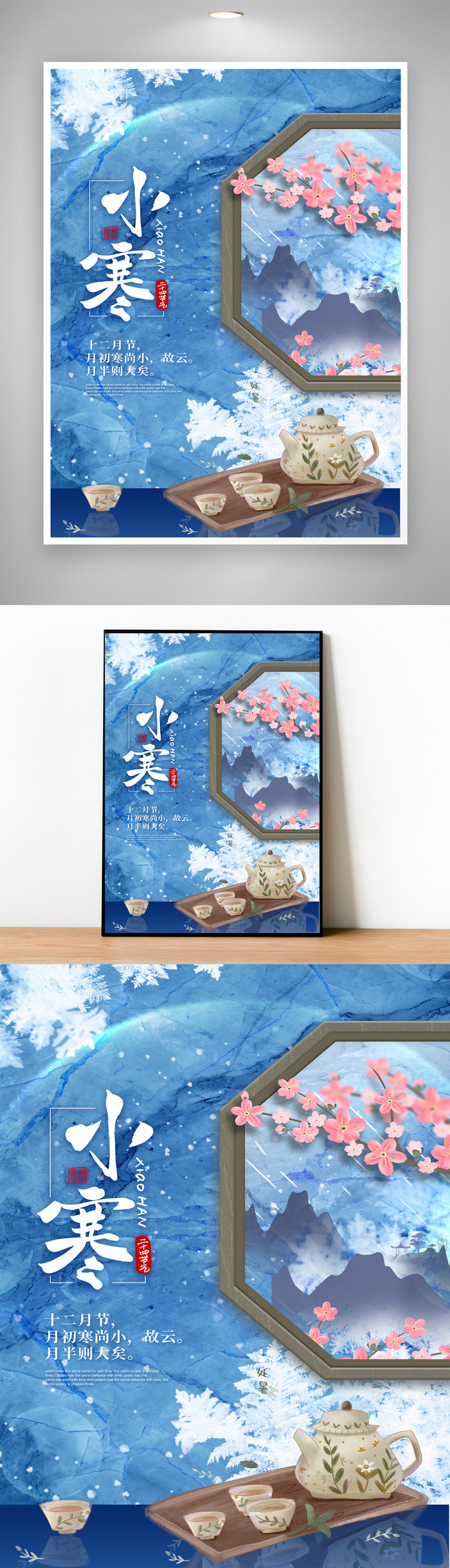 传统小寒促销图片psd模版下载