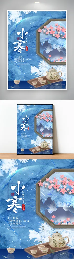 传统小寒促销图片