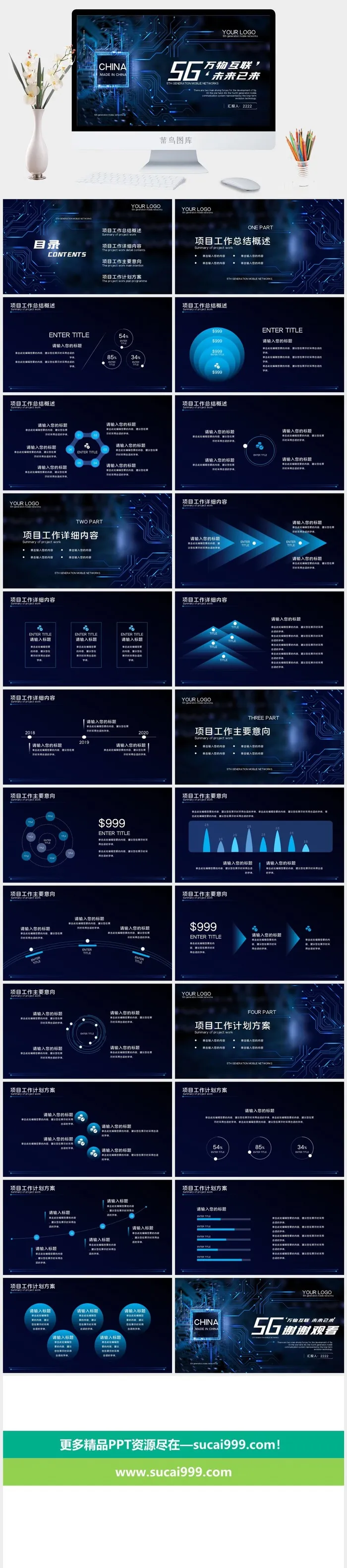 蓝色大气5G互联网科技PPT模板