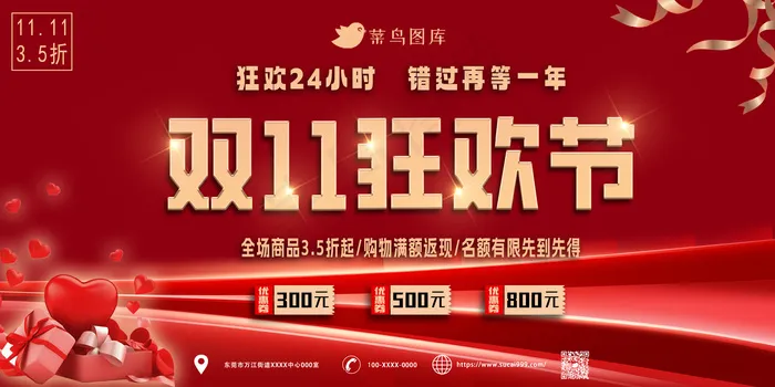 双11大促销折扣海报psd模版下载