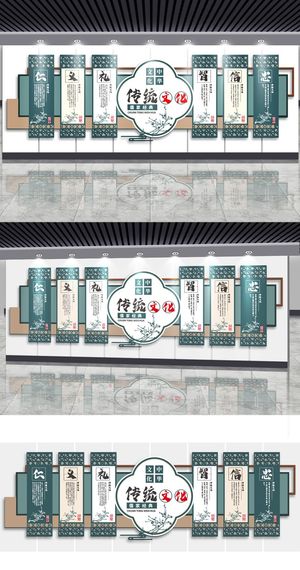 传统文化仁义礼智信忠古典中国风校园文化墙