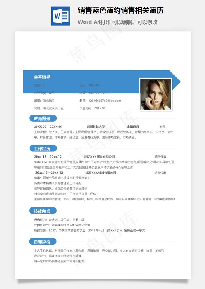 销售蓝色简约销售相关简历