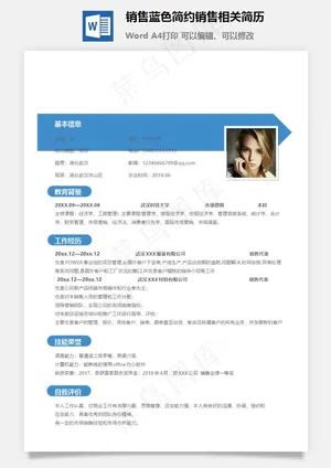 销售蓝色简约销售相关简历预览图