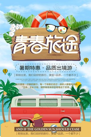 创意清新毕业季校园海报