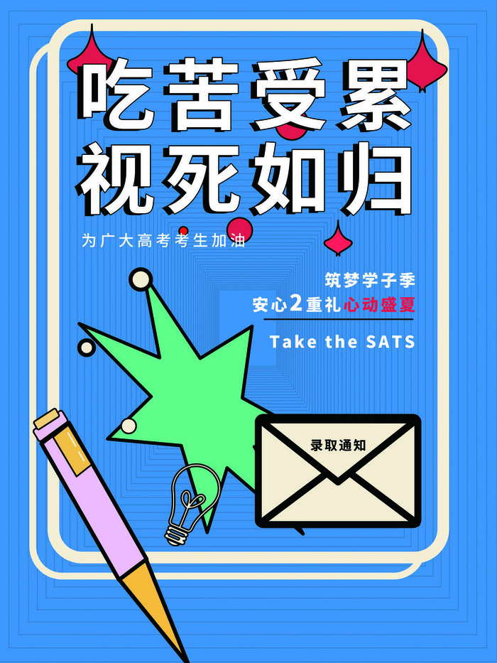 创意高考系列海报4psd模版下载