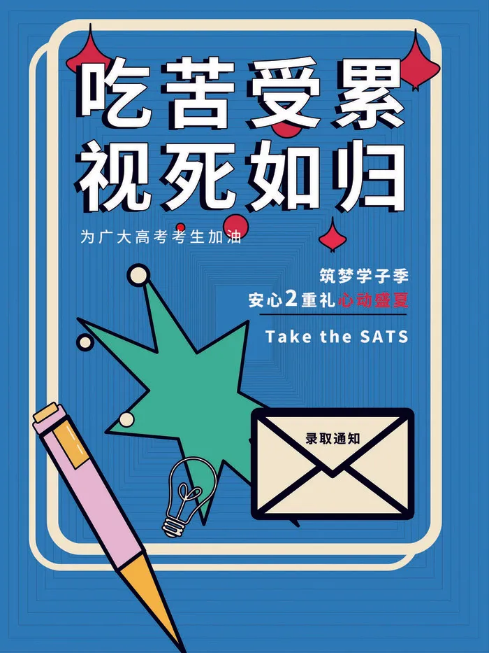 创意高考系列海报4psd模版下载