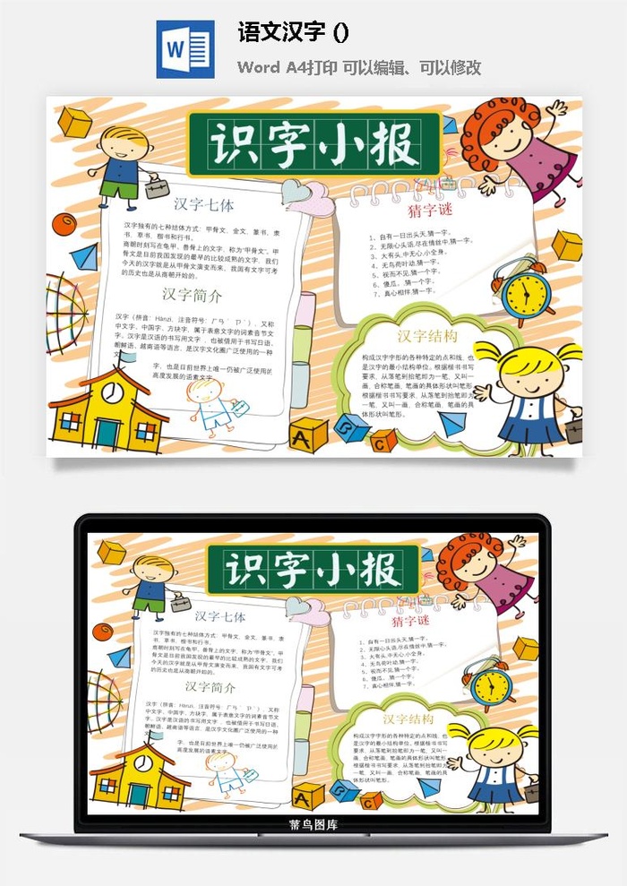 语文汉字手抄报