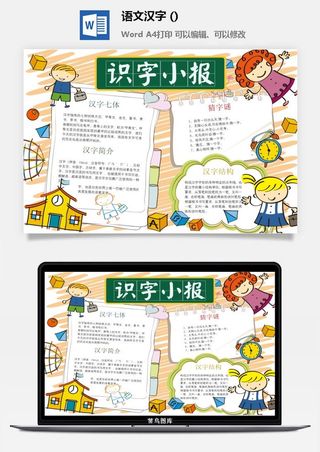 语文汉字手抄报