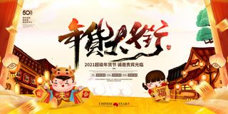 新年春节不打烊年货节海报宣传海报展板广告设计