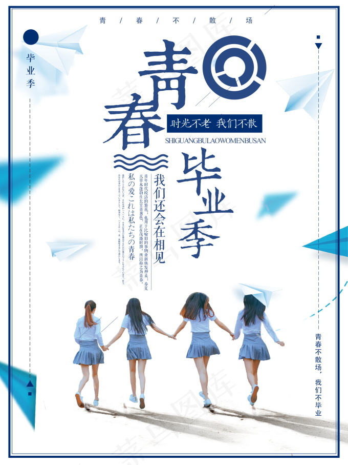 毕业季图片  毕业海报设计psd模版下载