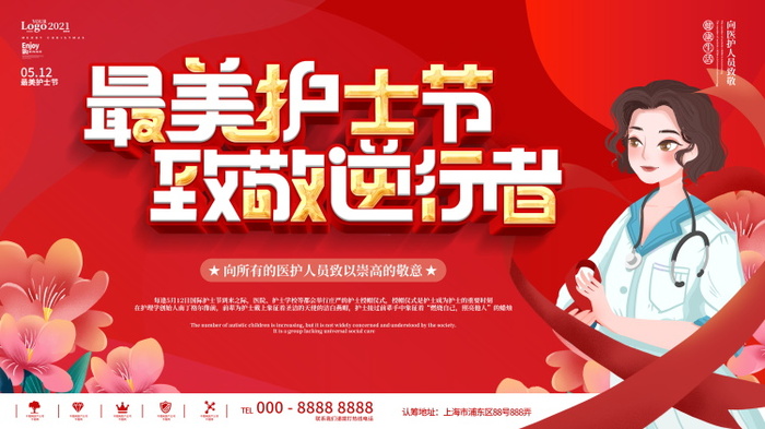 最美天使护士节节日活动宣传海报展示psd素材