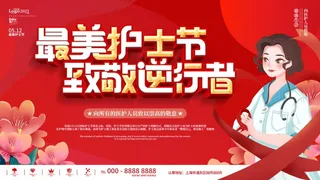 最美天使护士节节日活动宣传海报展示psd素材