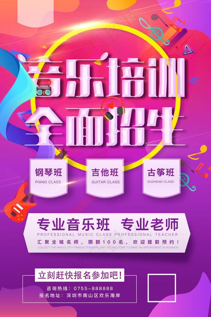 手绘唯美音乐培训班海报psd模版下载