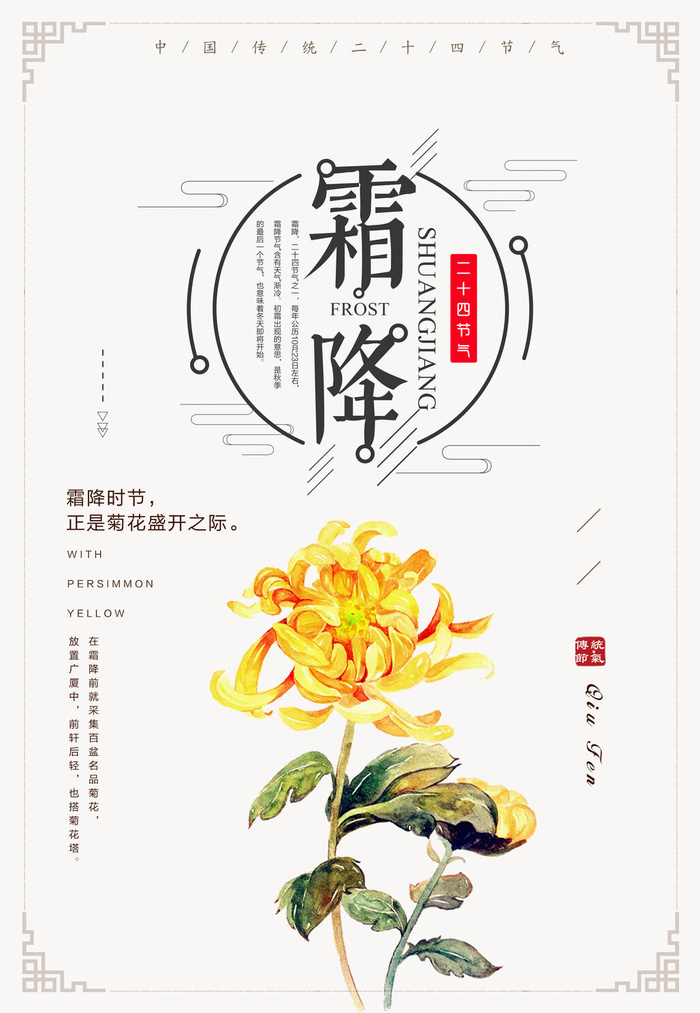 霜降海报图片psd模版下载
