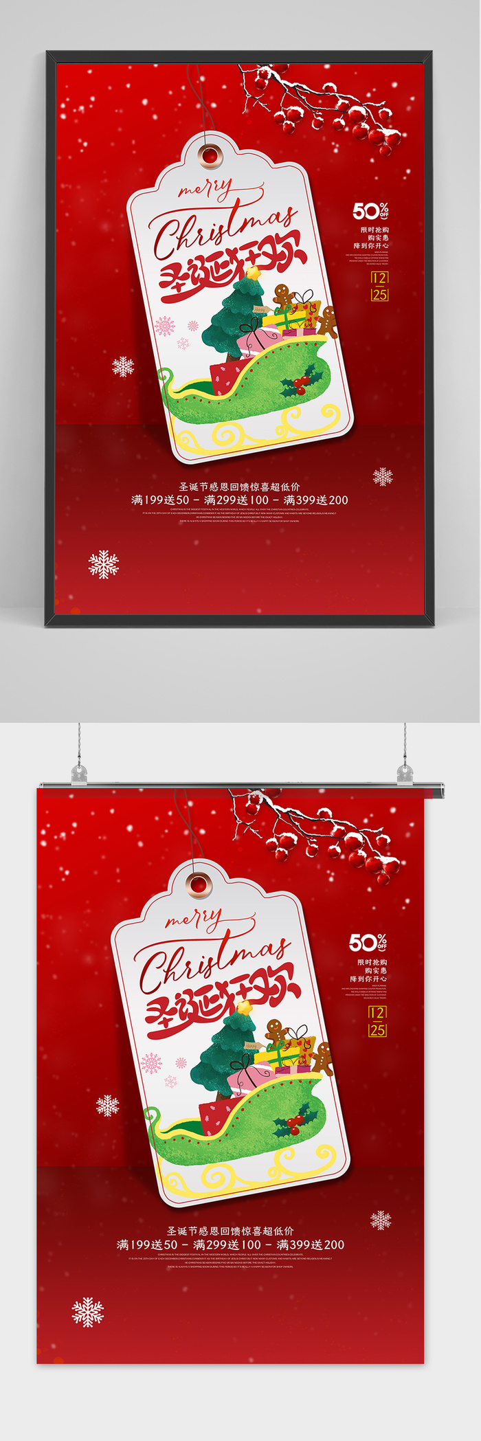 简约大气圣诞狂欢圣诞节海报