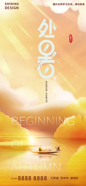 立秋金黄意境手绘插画海报