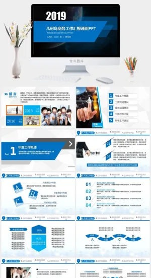 几何风商务蓝年终总结新年计划ppt模板预览图