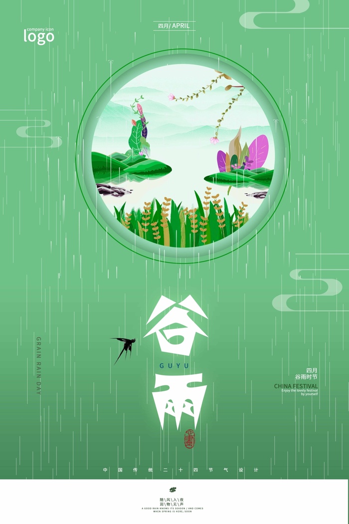 谷雨 谷雨海报图片