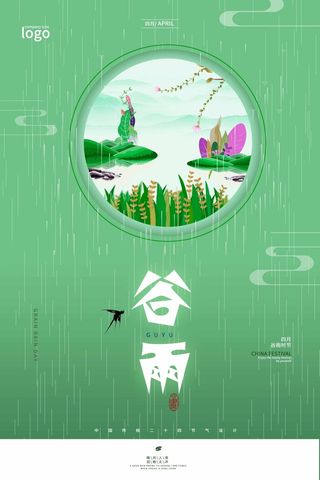 谷雨 谷雨海报图片
