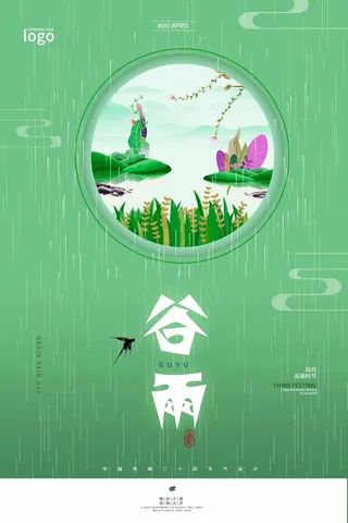 谷雨 谷雨海报图片