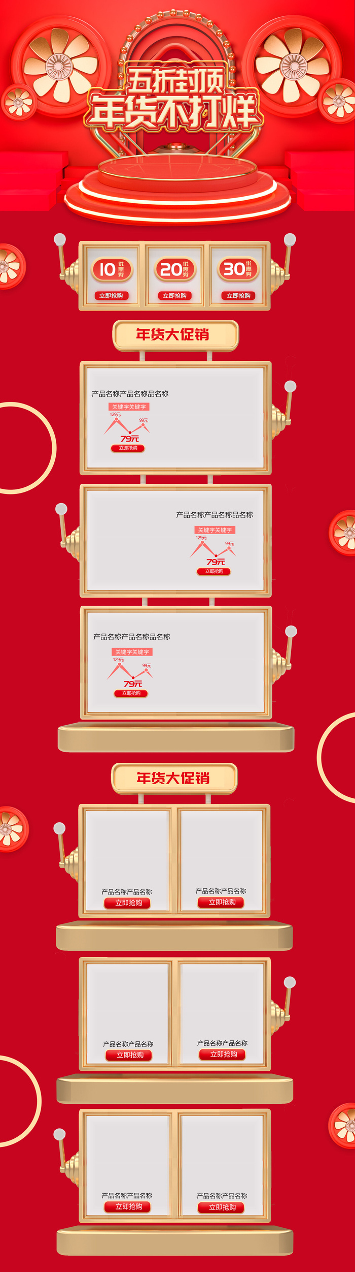 淘宝天猫京东电商新年春节喜庆年货节店铺促销首页电脑手机端素材