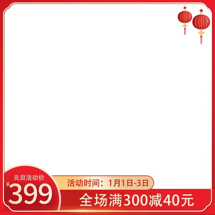 电商主图 网店主图