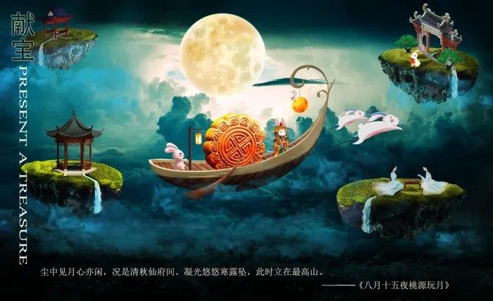 中秋献宝玉兔呈祥psd模版下载