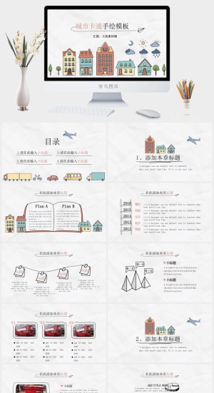 简约小清新风PPT模板预览图