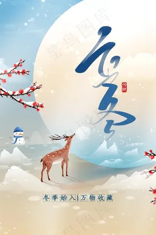 冬至插画素材