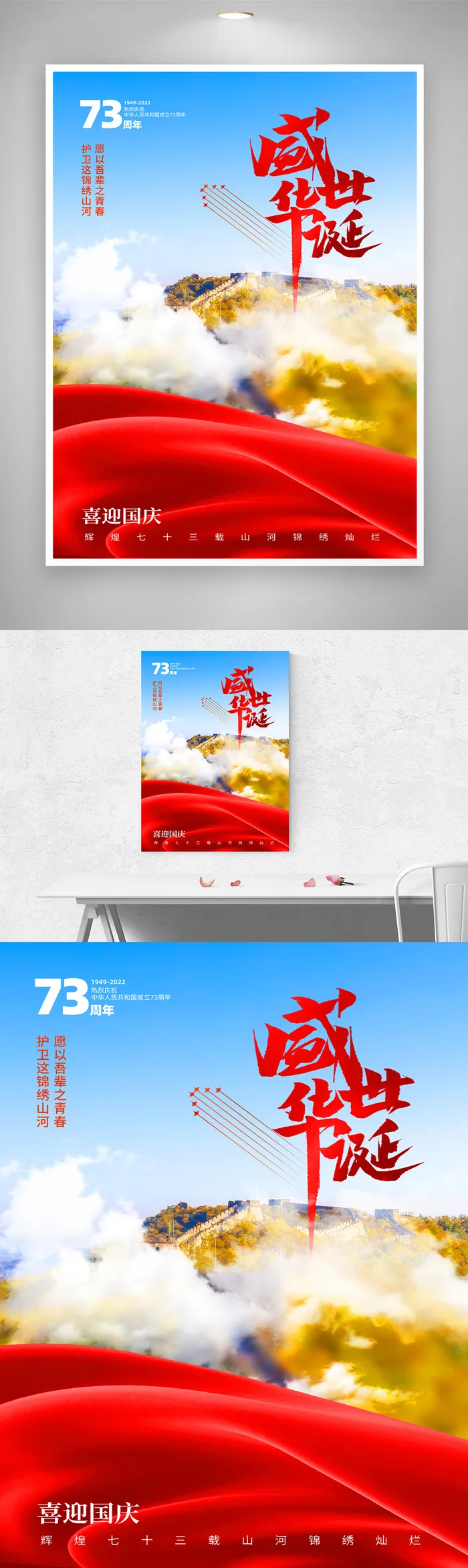 创意国庆节宣传宣传栏psd模版下载