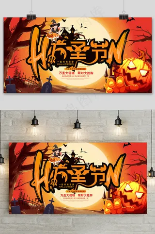 红色手绘万圣节嘉年华展板