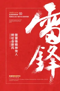 学雷锋新时代助人为乐精神励志宣传公益活动海报psd设计素材模板 学雷锋新时代助人为乐精神励志宣传公益活动海报psd设计素材模板