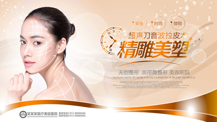 医美海报精雕美塑