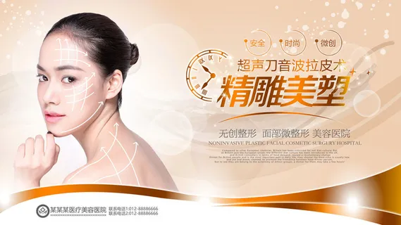 医美海报精雕美塑