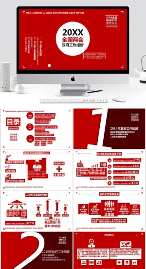  全国两会*工作报告全文ppt模板预览图